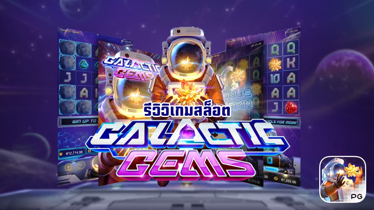 Demo Slot Galatic Gems